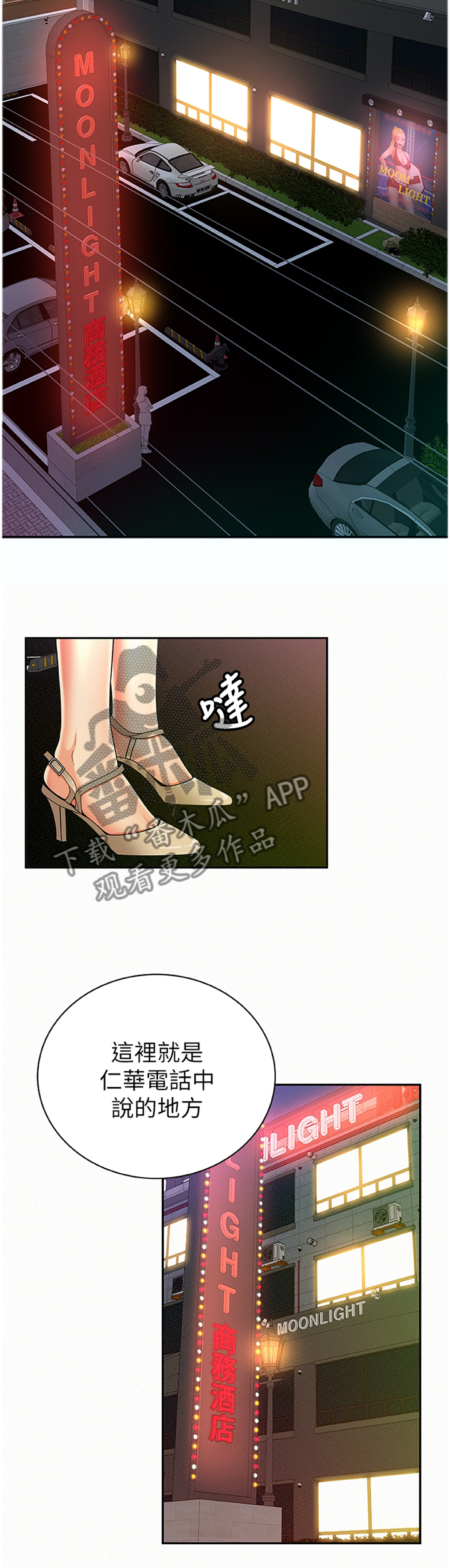 《临时家教》漫画最新章节第64章：现在就是机会免费下拉式在线观看章节第【3】张图片