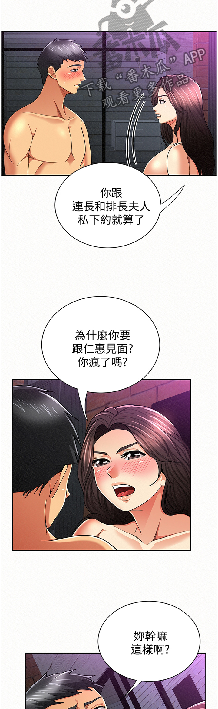 《临时家教》漫画最新章节第65章：你是看不起我吗?免费下拉式在线观看章节第【3】张图片