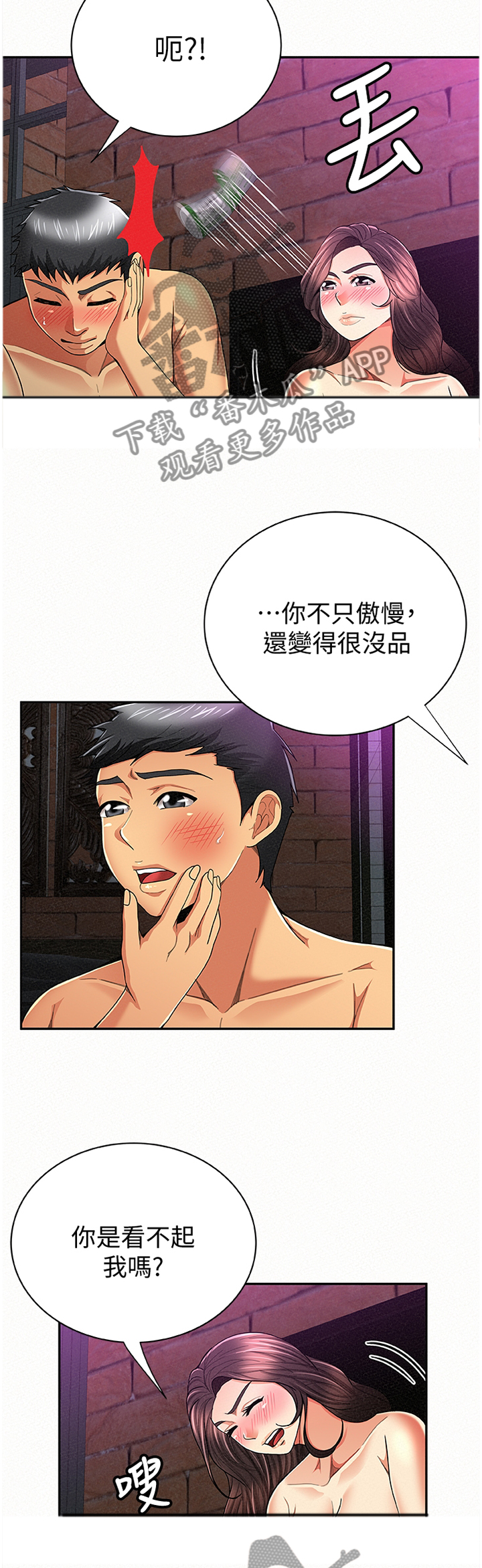 《临时家教》漫画最新章节第65章：你是看不起我吗?免费下拉式在线观看章节第【4】张图片