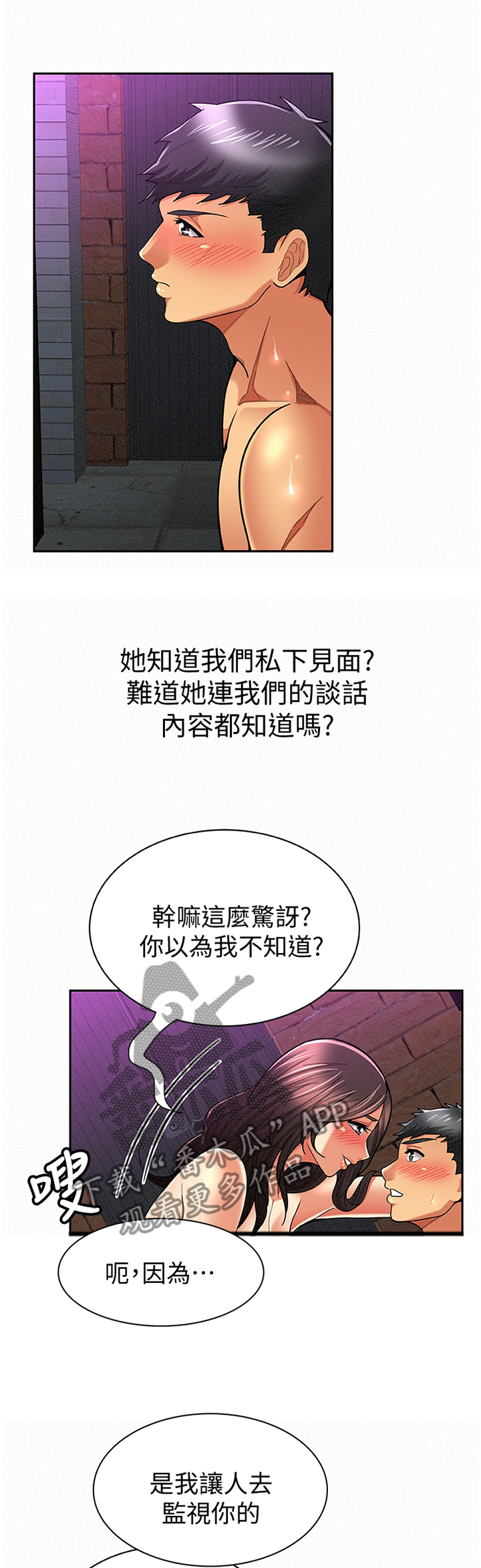 《临时家教》漫画最新章节第65章：你是看不起我吗?免费下拉式在线观看章节第【8】张图片