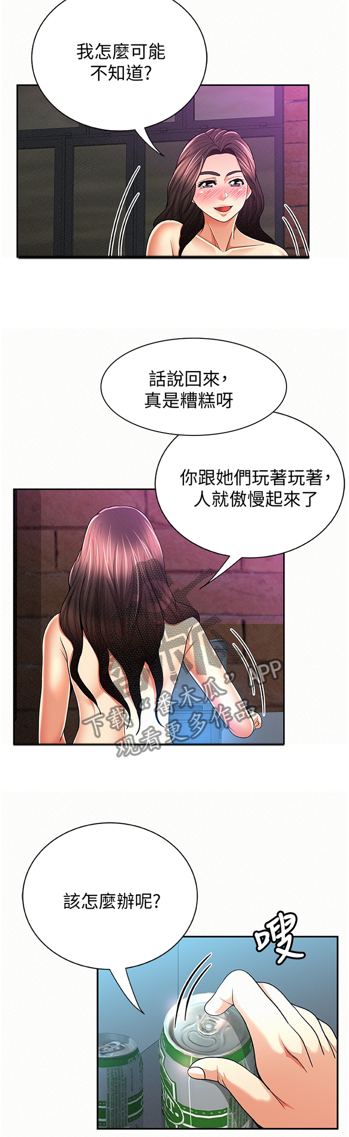 《临时家教》漫画最新章节第65章：你是看不起我吗?免费下拉式在线观看章节第【7】张图片