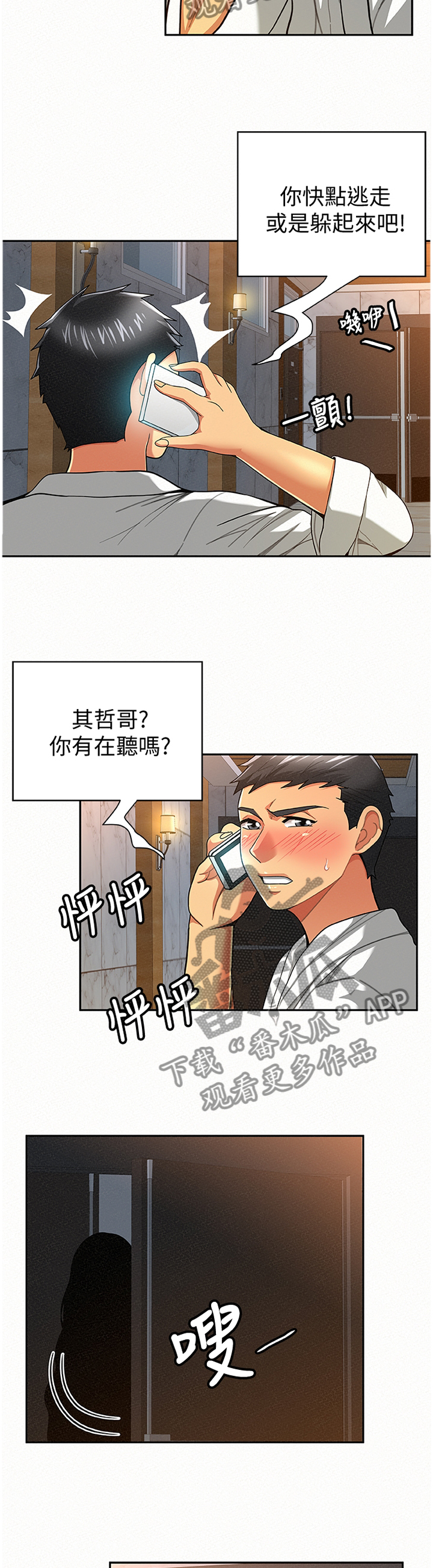 《临时家教》漫画最新章节第66章：找到免费下拉式在线观看章节第【7】张图片