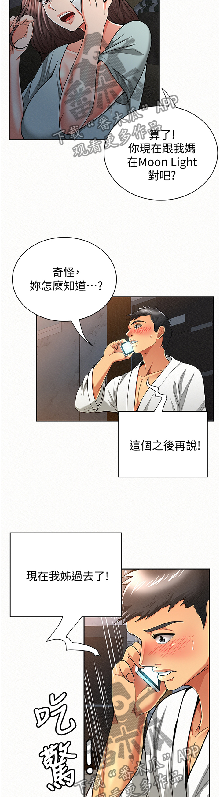 《临时家教》漫画最新章节第66章：找到免费下拉式在线观看章节第【8】张图片