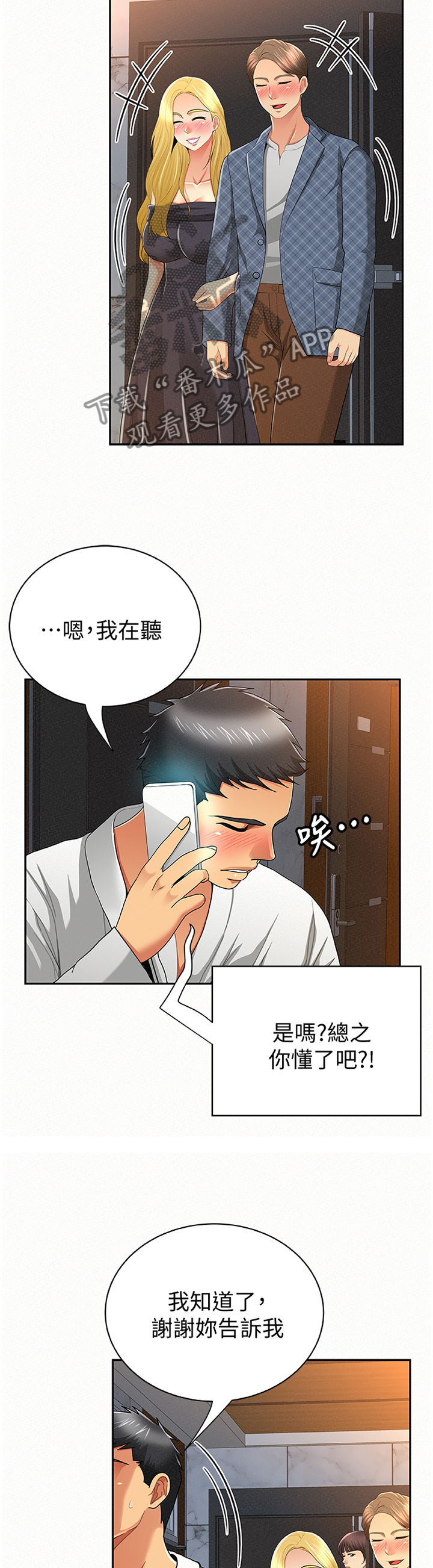 《临时家教》漫画最新章节第66章：找到免费下拉式在线观看章节第【6】张图片