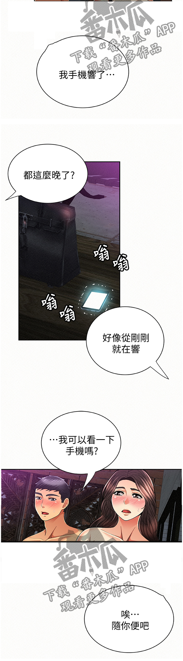 《临时家教》漫画最新章节第66章：找到免费下拉式在线观看章节第【11】张图片