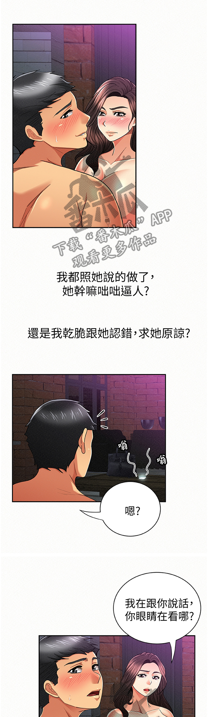 《临时家教》漫画最新章节第66章：找到免费下拉式在线观看章节第【12】张图片