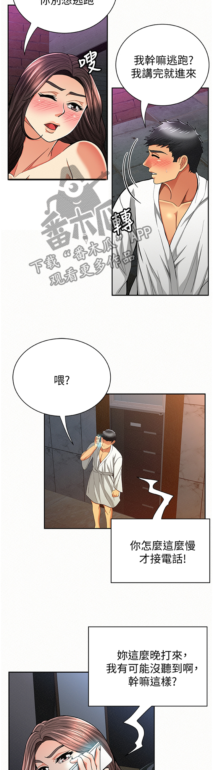 《临时家教》漫画最新章节第66章：找到免费下拉式在线观看章节第【9】张图片