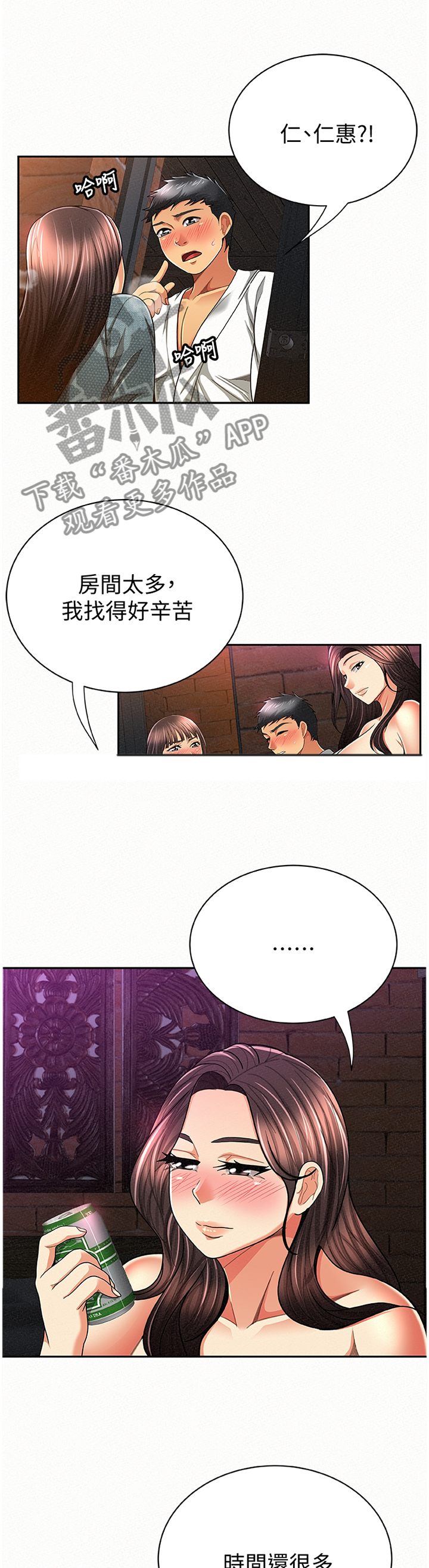 《临时家教》漫画最新章节第66章：找到免费下拉式在线观看章节第【3】张图片