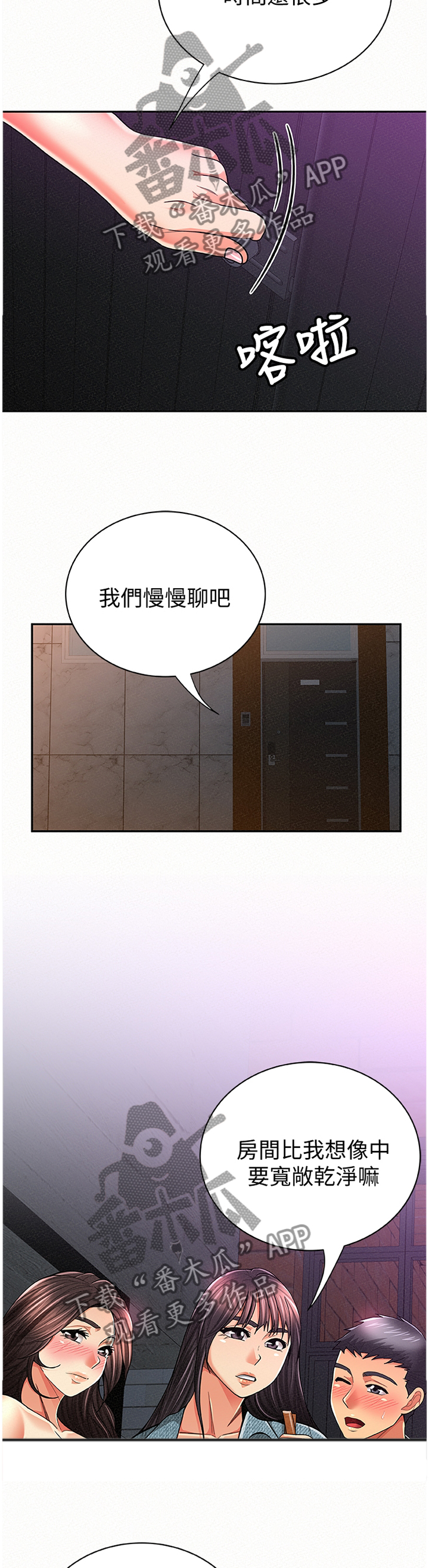 《临时家教》漫画最新章节第66章：找到免费下拉式在线观看章节第【2】张图片