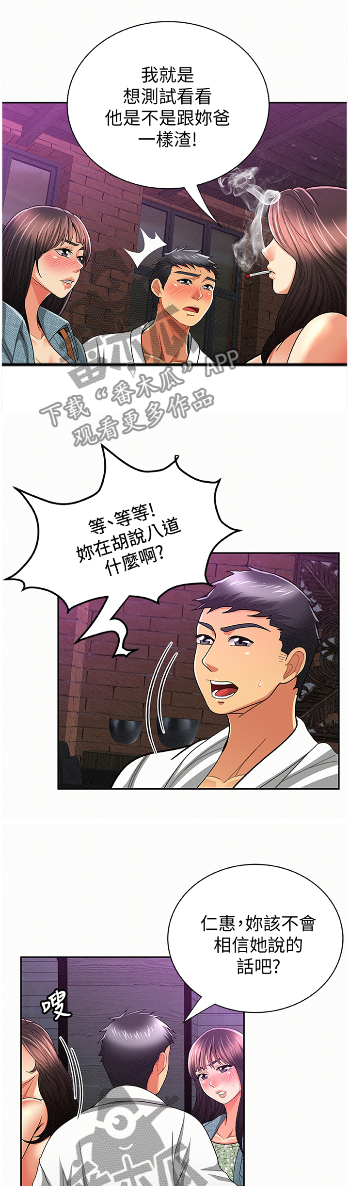 《临时家教》漫画最新章节第67章：拿去看看免费下拉式在线观看章节第【3】张图片