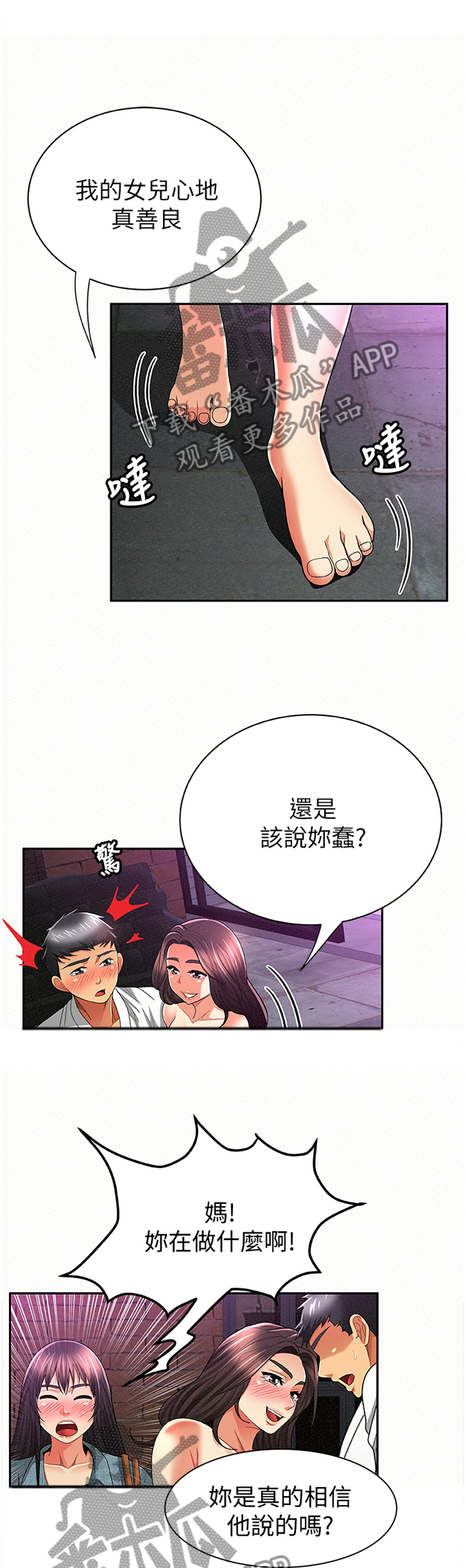 《临时家教》漫画最新章节第68章：我无法认同免费下拉式在线观看章节第【7】张图片