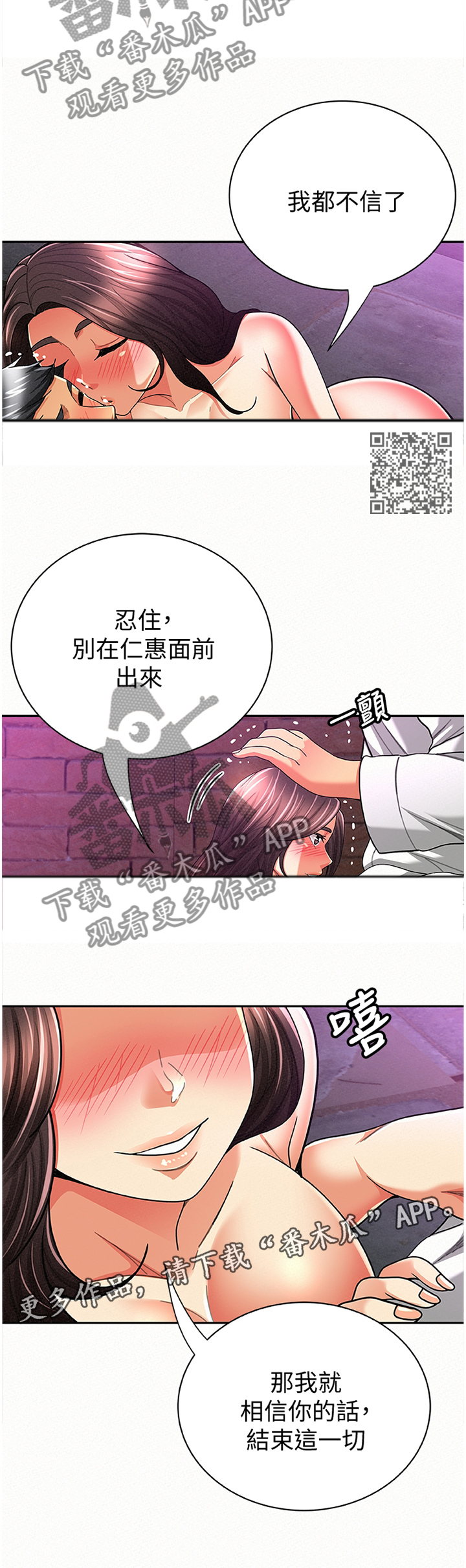 《临时家教》漫画最新章节第68章：我无法认同免费下拉式在线观看章节第【6】张图片