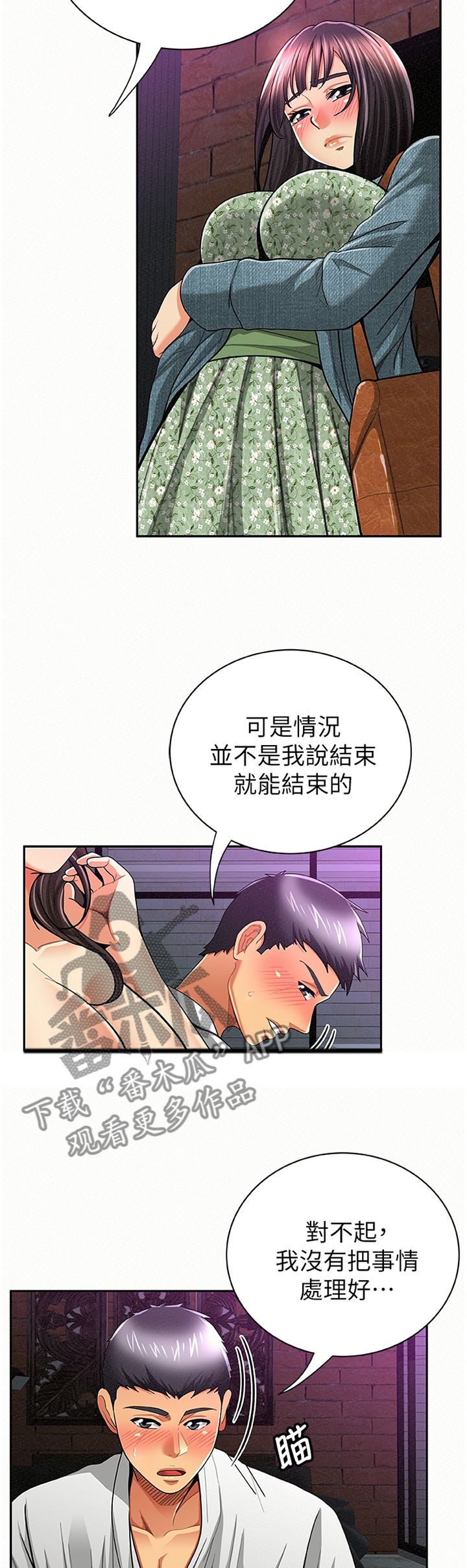 《临时家教》漫画最新章节第68章：我无法认同免费下拉式在线观看章节第【9】张图片