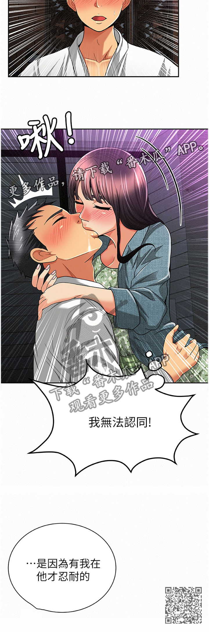 《临时家教》漫画最新章节第68章：我无法认同免费下拉式在线观看章节第【1】张图片