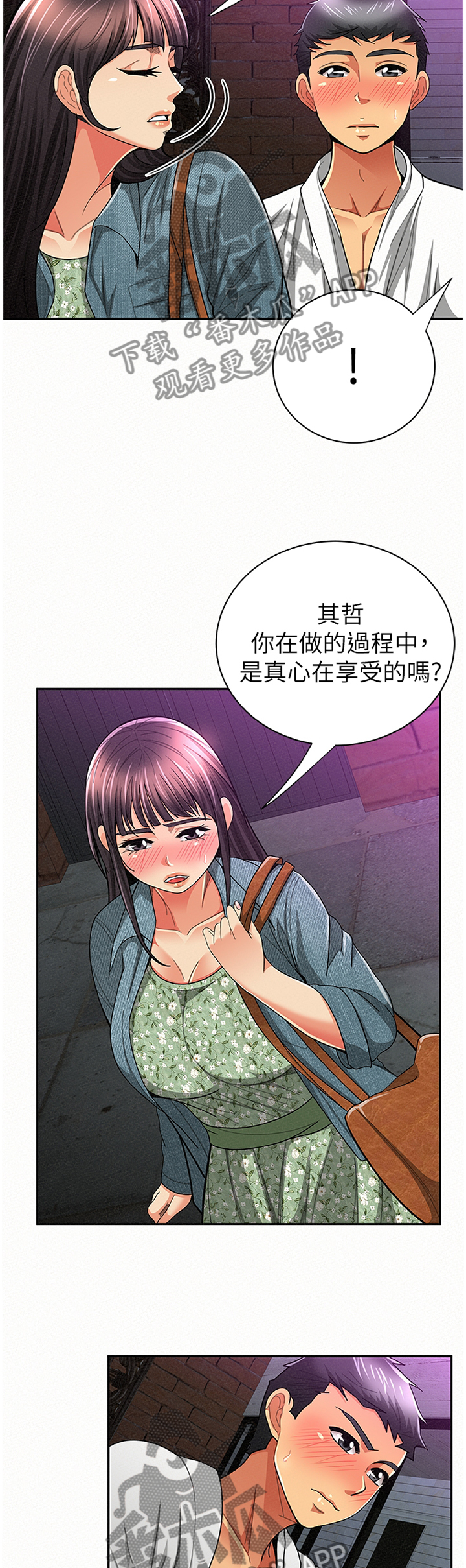 《临时家教》漫画最新章节第68章：我无法认同免费下拉式在线观看章节第【11】张图片