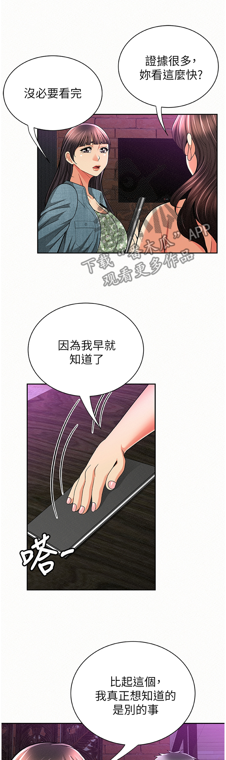 《临时家教》漫画最新章节第68章：我无法认同免费下拉式在线观看章节第【12】张图片