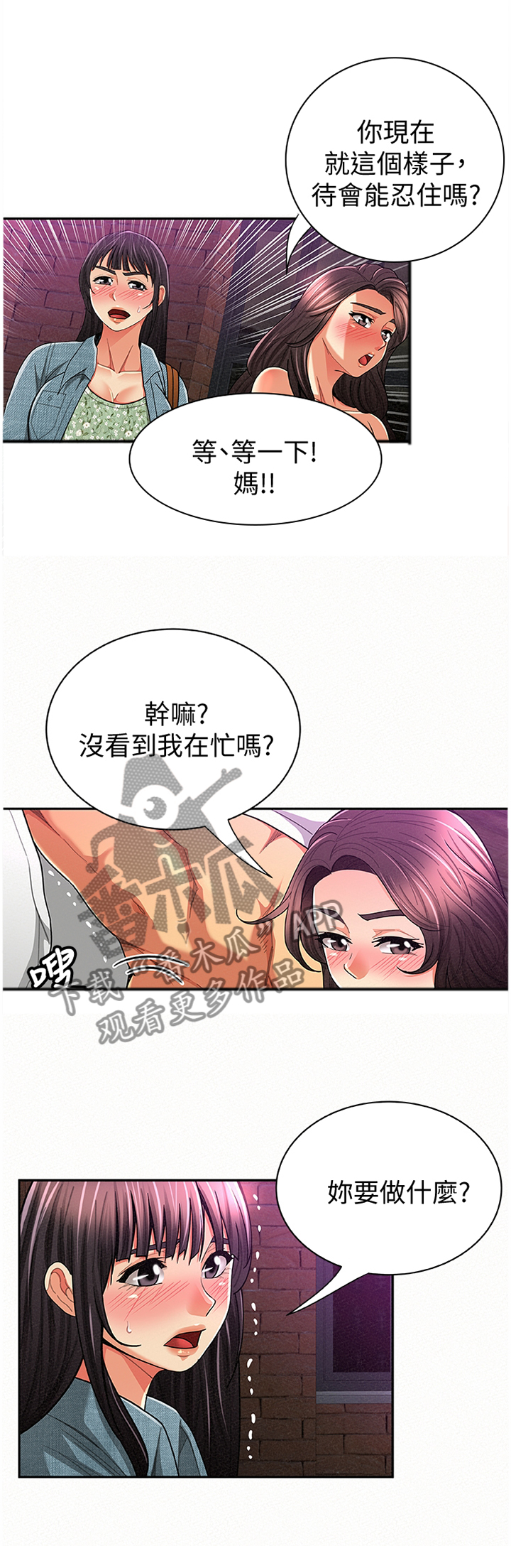 《临时家教》漫画最新章节第68章：我无法认同免费下拉式在线观看章节第【5】张图片