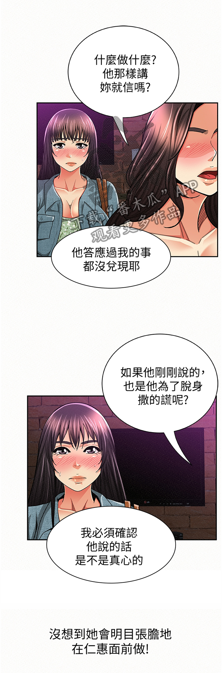 《临时家教》漫画最新章节第68章：我无法认同免费下拉式在线观看章节第【4】张图片