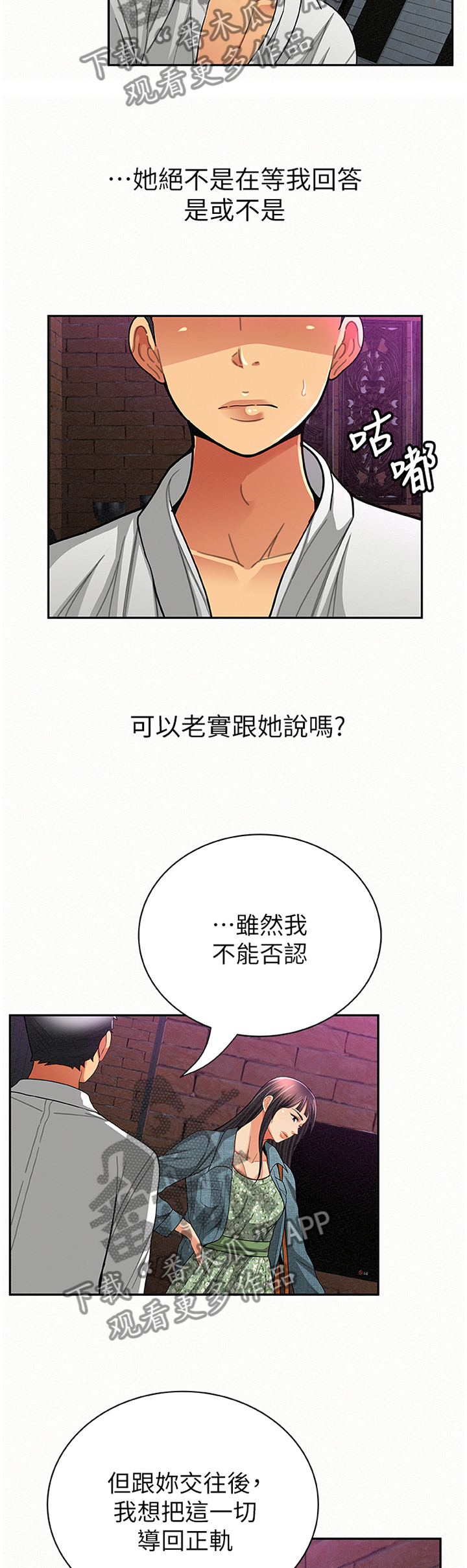 《临时家教》漫画最新章节第68章：我无法认同免费下拉式在线观看章节第【10】张图片