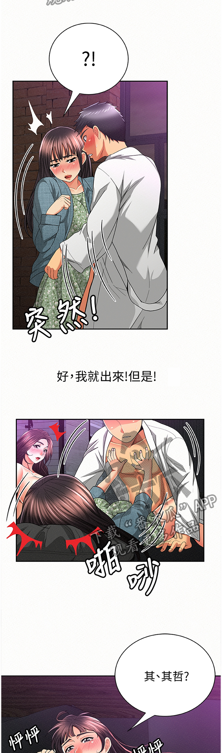 《临时家教》漫画最新章节第69章：说服力免费下拉式在线观看章节第【8】张图片