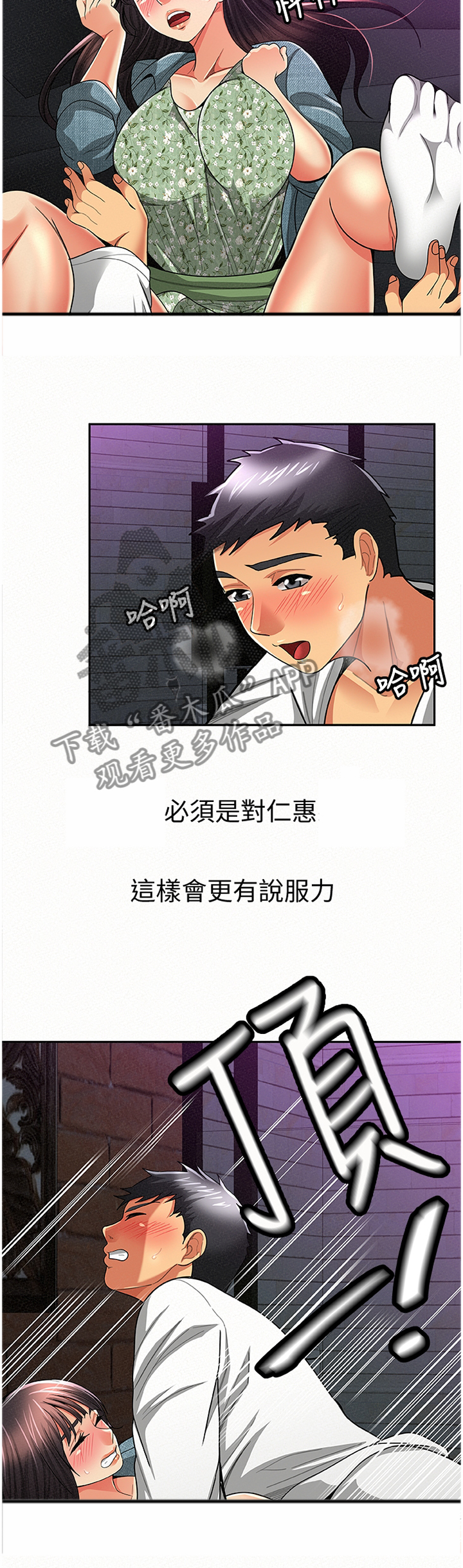 《临时家教》漫画最新章节第69章：说服力免费下拉式在线观看章节第【7】张图片