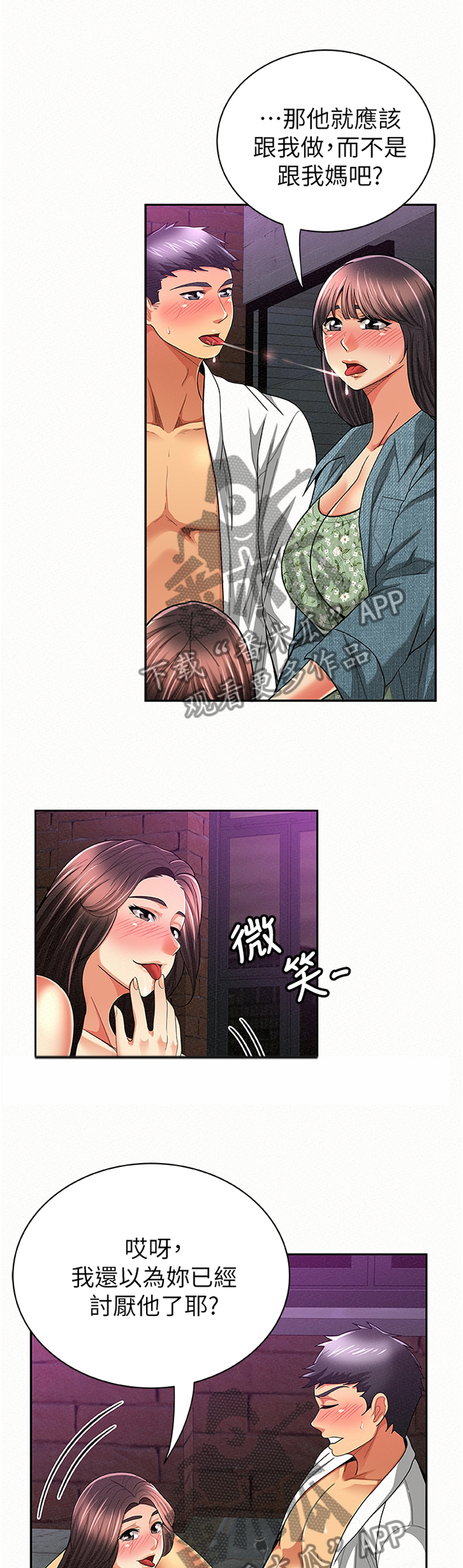 《临时家教》漫画最新章节第69章：说服力免费下拉式在线观看章节第【12】张图片