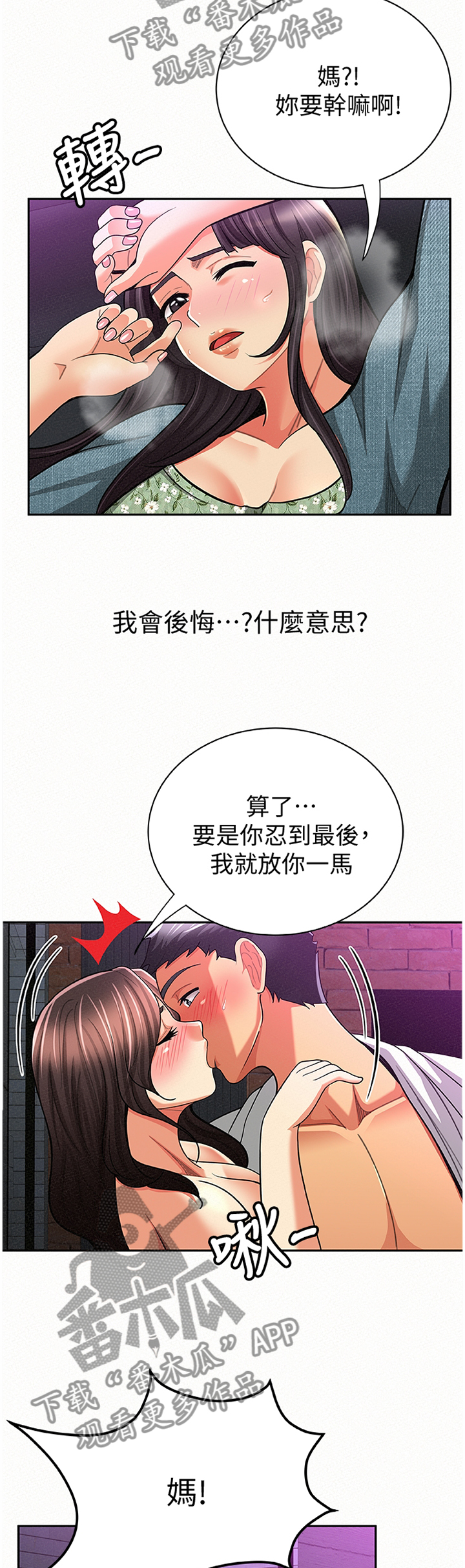 《临时家教》漫画最新章节第69章：说服力免费下拉式在线观看章节第【4】张图片