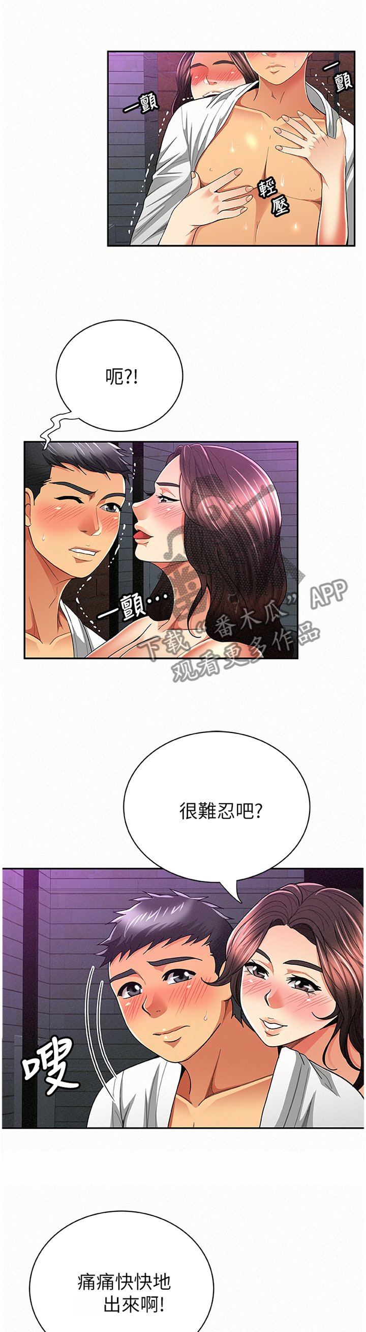 《临时家教》漫画最新章节第70章：留底免费下拉式在线观看章节第【12】张图片