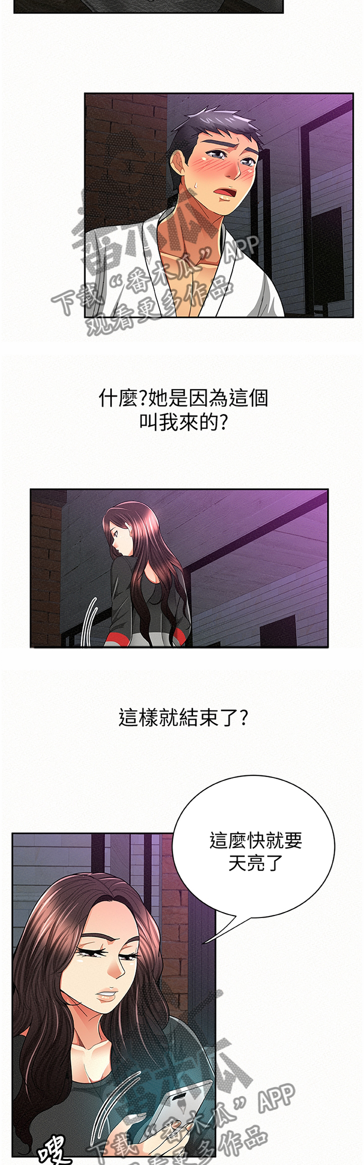 《临时家教》漫画最新章节第70章：留底免费下拉式在线观看章节第【2】张图片