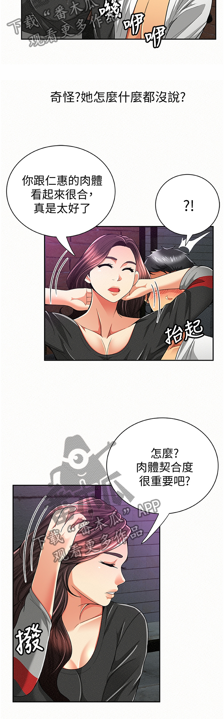 《临时家教》漫画最新章节第70章：留底免费下拉式在线观看章节第【5】张图片