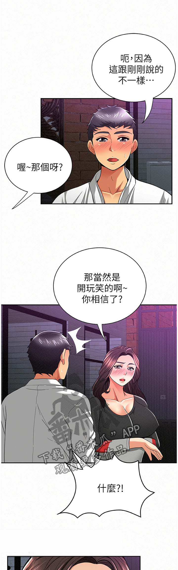 《临时家教》漫画最新章节第70章：留底免费下拉式在线观看章节第【4】张图片