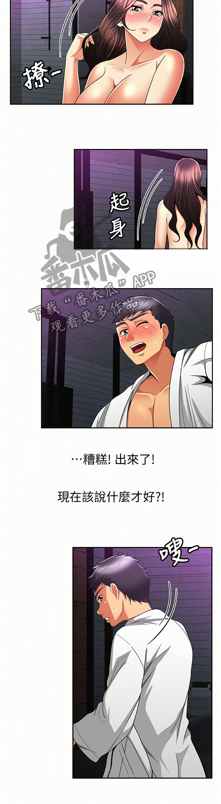 《临时家教》漫画最新章节第70章：留底免费下拉式在线观看章节第【7】张图片