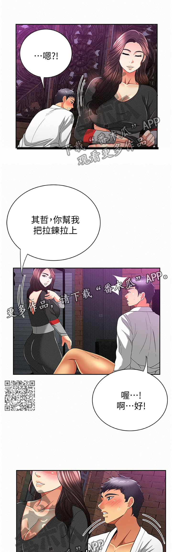 《临时家教》漫画最新章节第70章：留底免费下拉式在线观看章节第【6】张图片