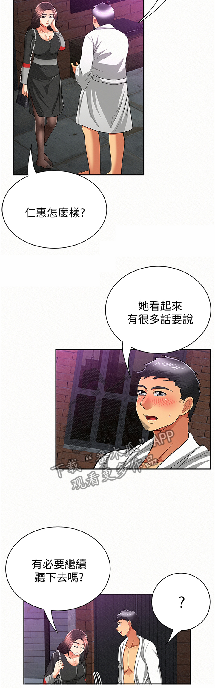 《临时家教》漫画最新章节第71章：剪辑免费下拉式在线观看章节第【11】张图片