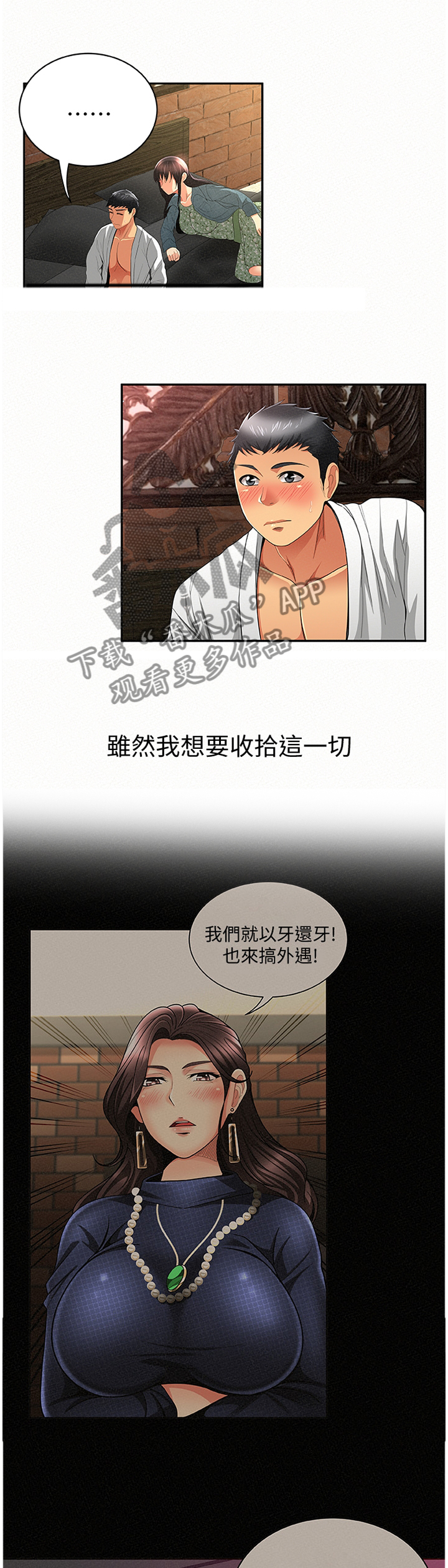 《临时家教》漫画最新章节第71章：剪辑免费下拉式在线观看章节第【2】张图片