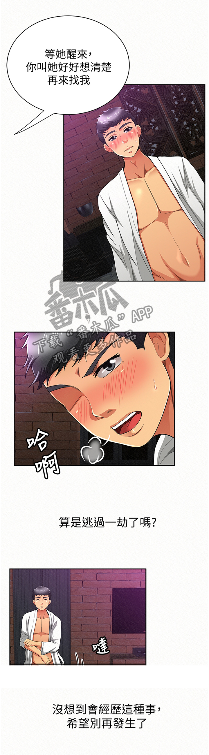 《临时家教》漫画最新章节第71章：剪辑免费下拉式在线观看章节第【9】张图片