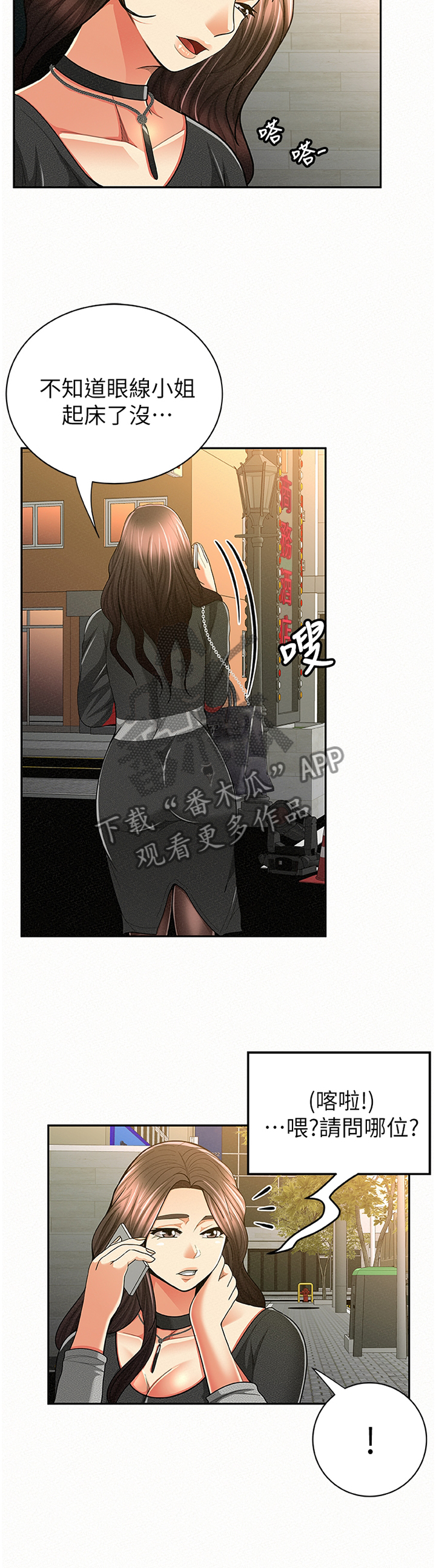 《临时家教》漫画最新章节第71章：剪辑免费下拉式在线观看章节第【5】张图片