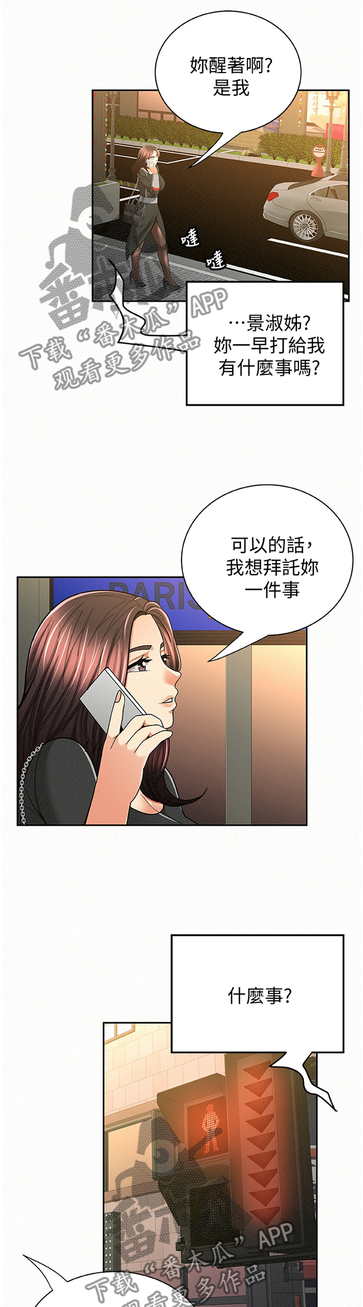 《临时家教》漫画最新章节第71章：剪辑免费下拉式在线观看章节第【4】张图片