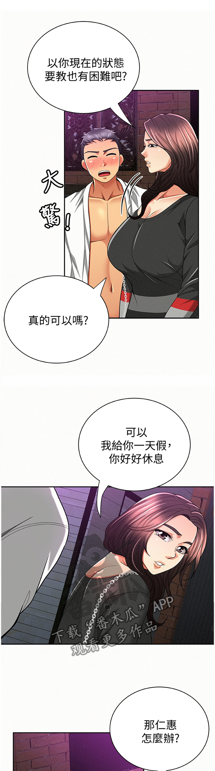 《临时家教》漫画最新章节第71章：剪辑免费下拉式在线观看章节第【12】张图片