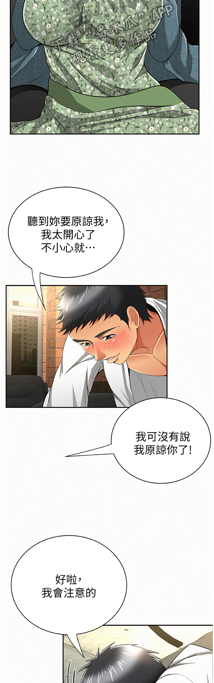 《临时家教》漫画最新章节第72章：坦白免费下拉式在线观看章节第【3】张图片