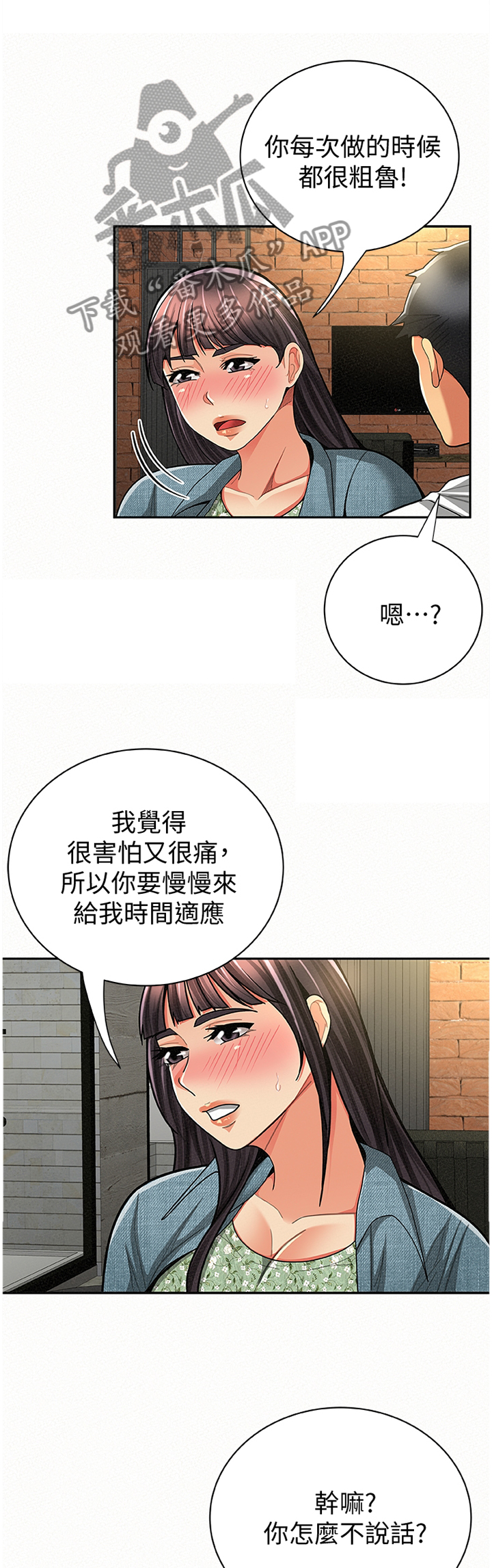 《临时家教》漫画最新章节第72章：坦白免费下拉式在线观看章节第【5】张图片