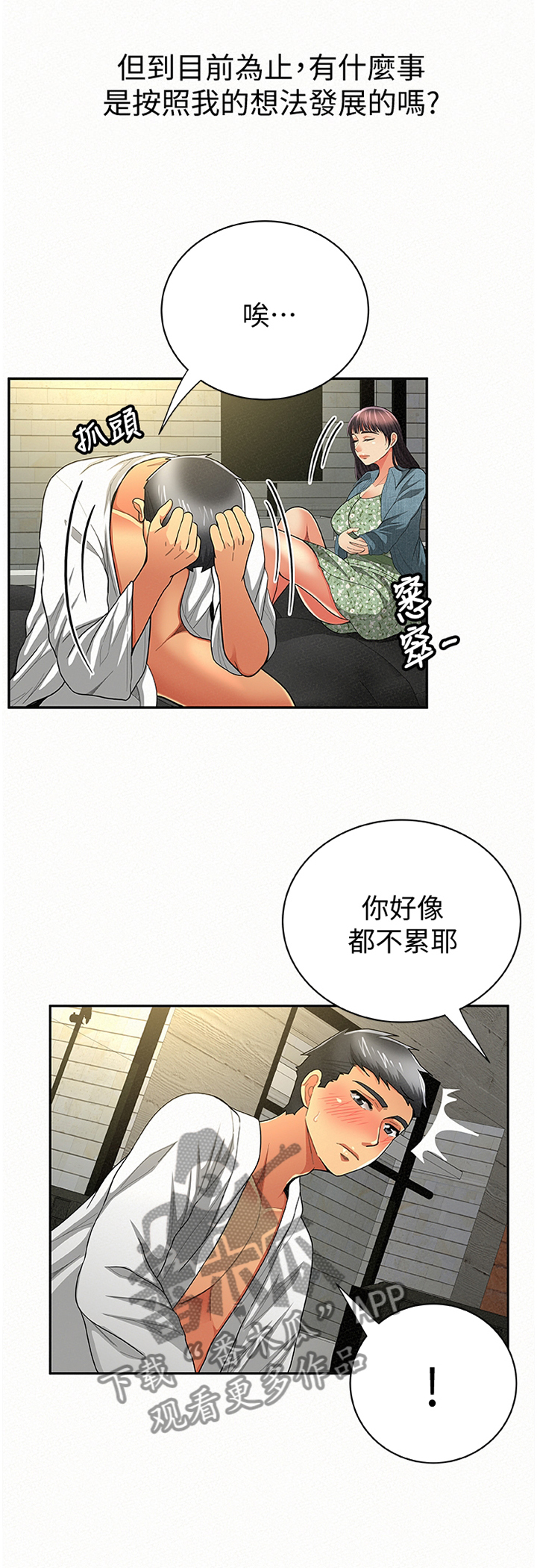 《临时家教》漫画最新章节第72章：坦白免费下拉式在线观看章节第【12】张图片