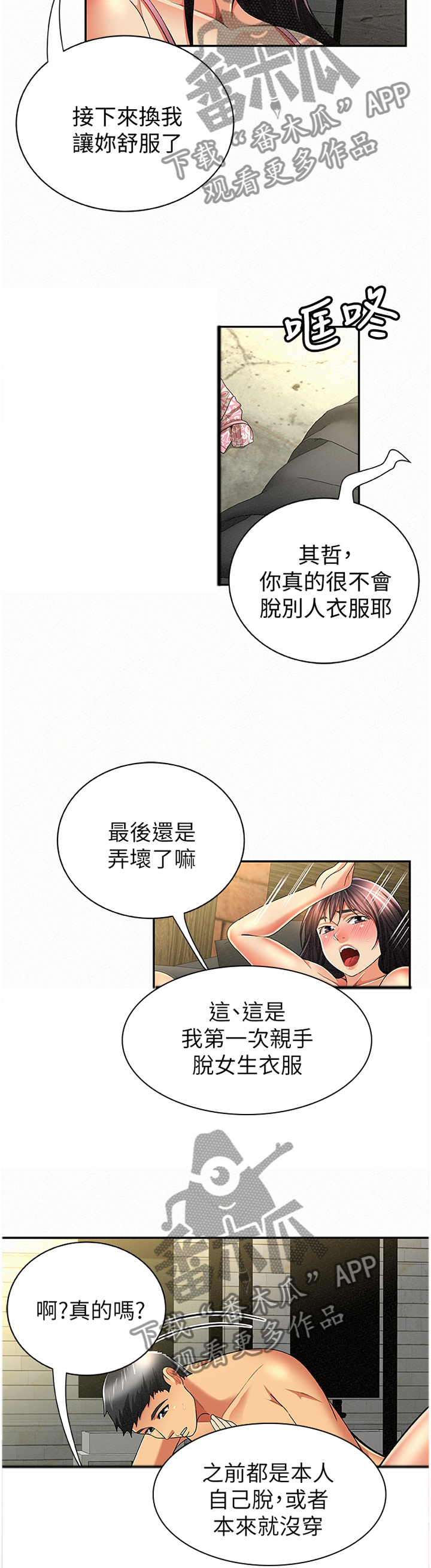 《临时家教》漫画最新章节第73章：未来的想法免费下拉式在线观看章节第【8】张图片