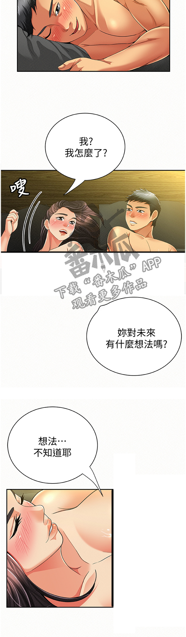 《临时家教》漫画最新章节第73章：未来的想法免费下拉式在线观看章节第【2】张图片