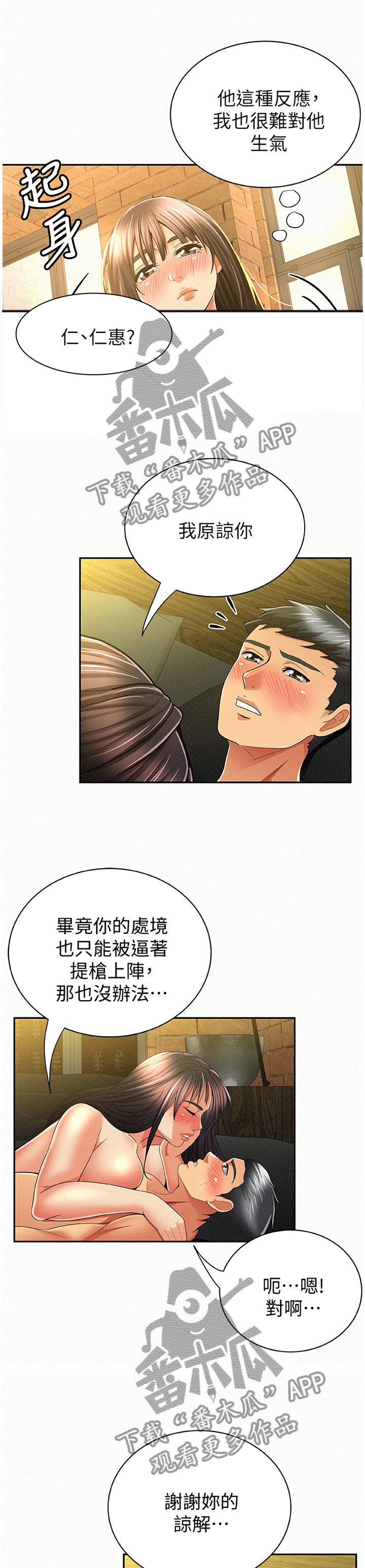 《临时家教》漫画最新章节第74章：不一样的地方免费下拉式在线观看章节第【12】张图片