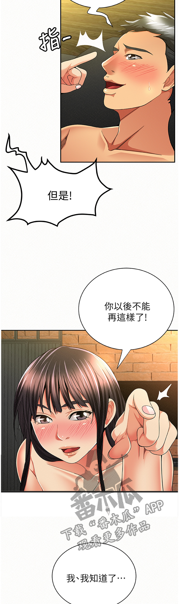 《临时家教》漫画最新章节第74章：不一样的地方免费下拉式在线观看章节第【11】张图片