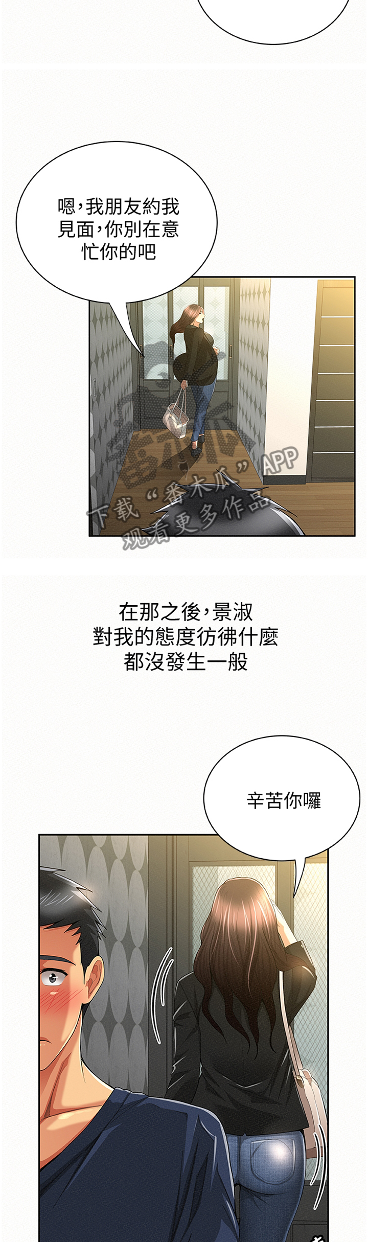 《临时家教》漫画最新章节第74章：不一样的地方免费下拉式在线观看章节第【8】张图片