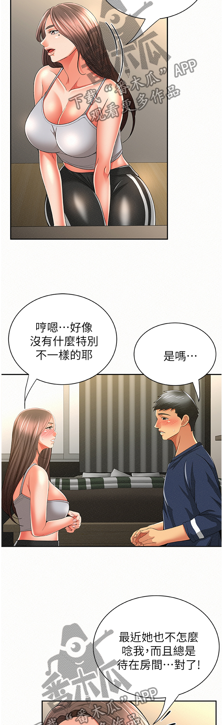 《临时家教》漫画最新章节第74章：不一样的地方免费下拉式在线观看章节第【2】张图片