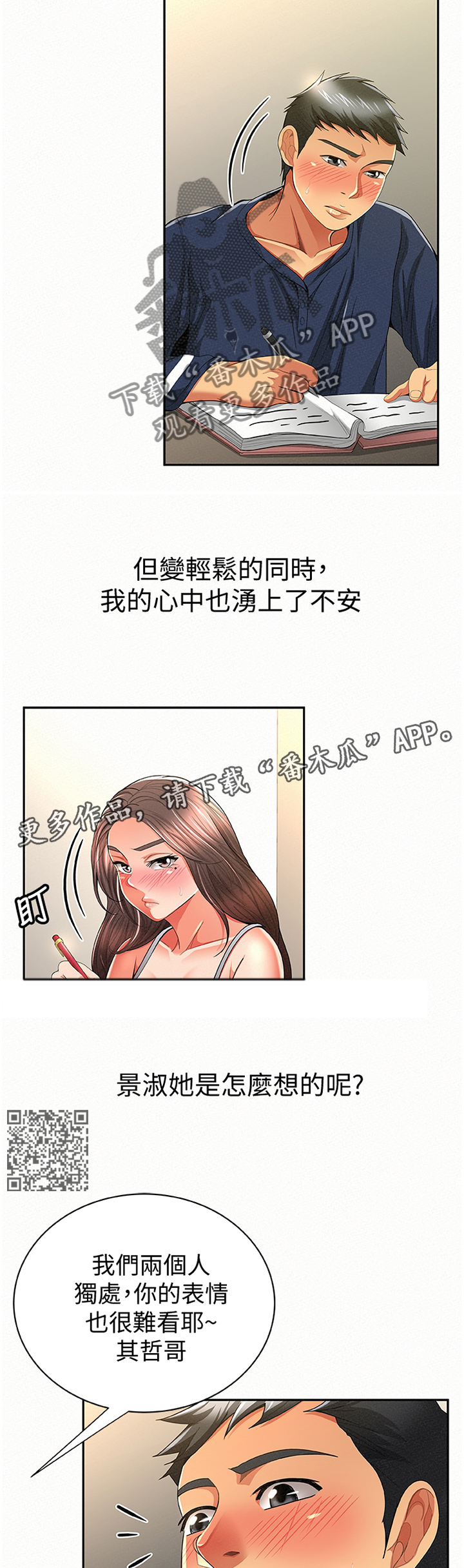 《临时家教》漫画最新章节第74章：不一样的地方免费下拉式在线观看章节第【6】张图片