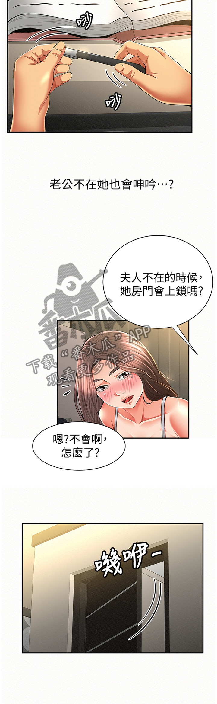 《临时家教》漫画最新章节第75章：套路免费下拉式在线观看章节第【11】张图片